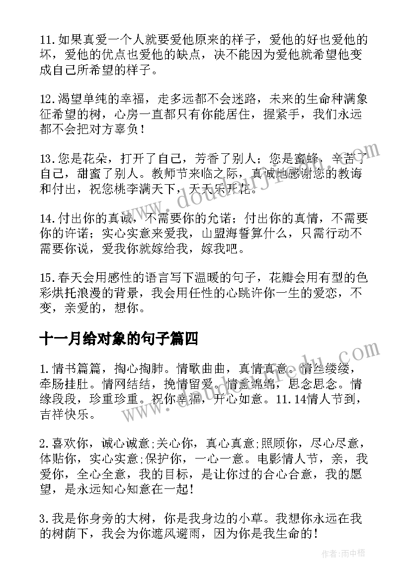 最新十一月给对象的句子 给对象的十一月情人节温馨祝福语(精选5篇)