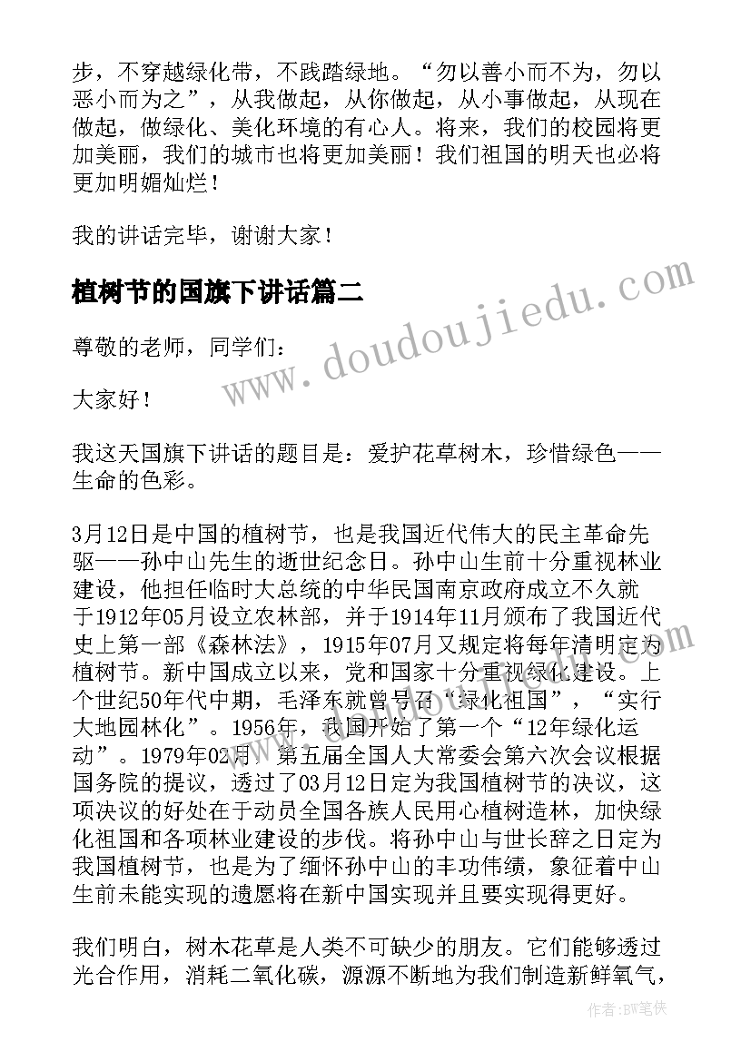 植树节的国旗下讲话(实用8篇)