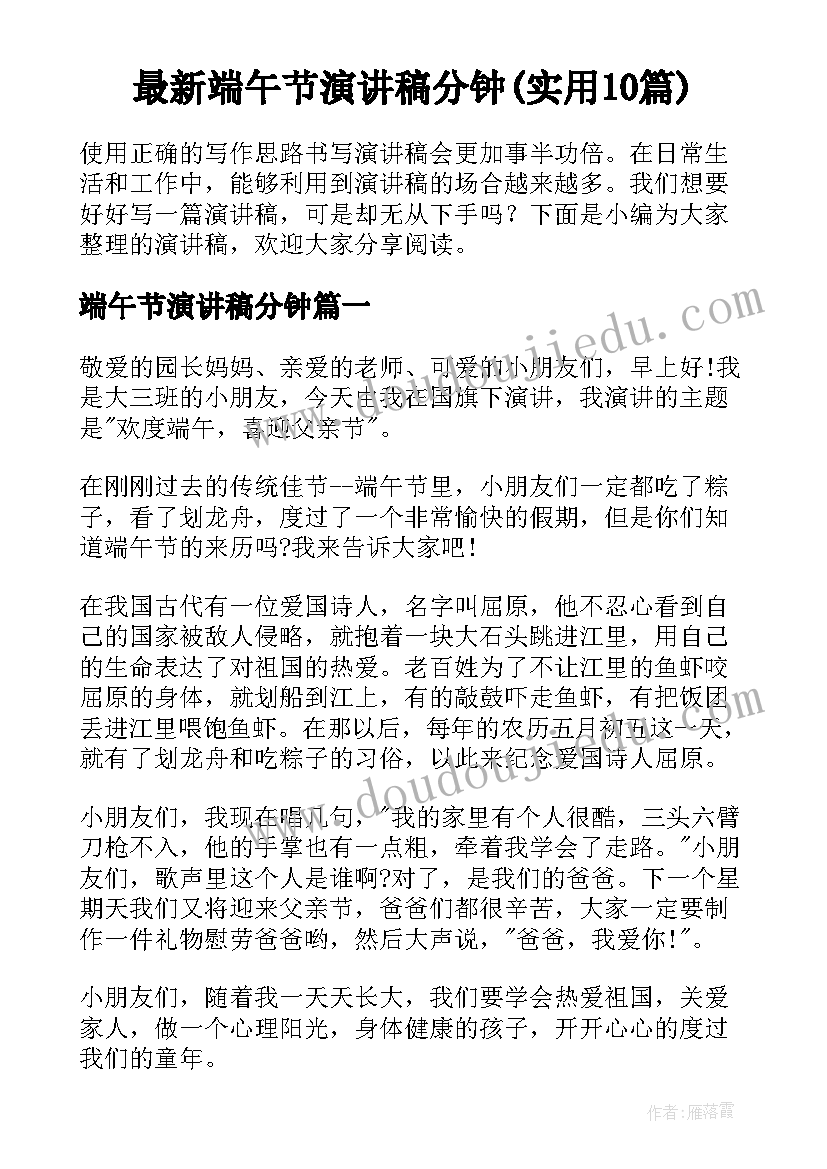 最新端午节演讲稿分钟(实用10篇)