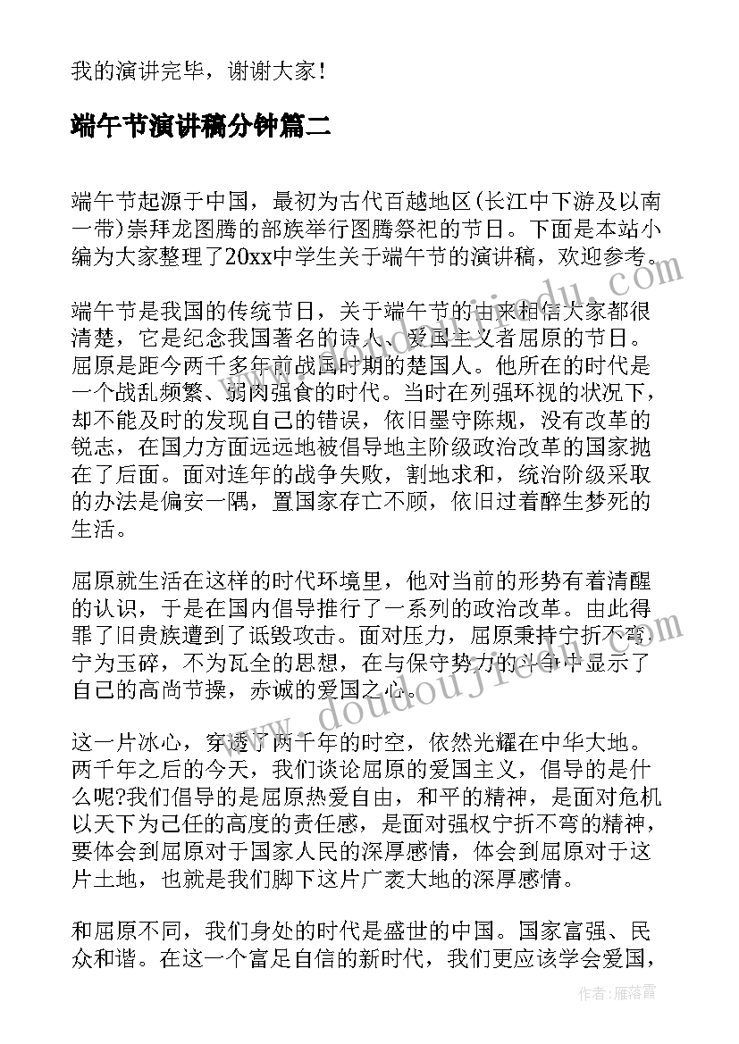 最新端午节演讲稿分钟(实用10篇)