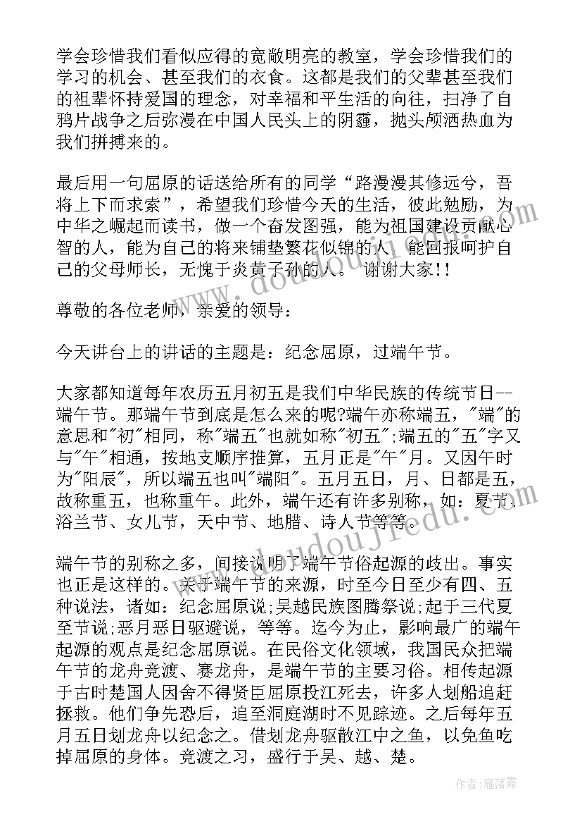 最新端午节演讲稿分钟(实用10篇)