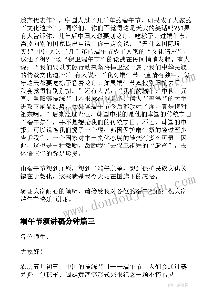 最新端午节演讲稿分钟(实用10篇)