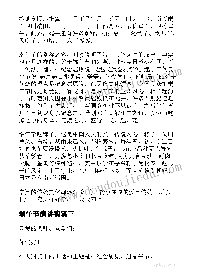 2023年端午节演讲稿(优秀6篇)