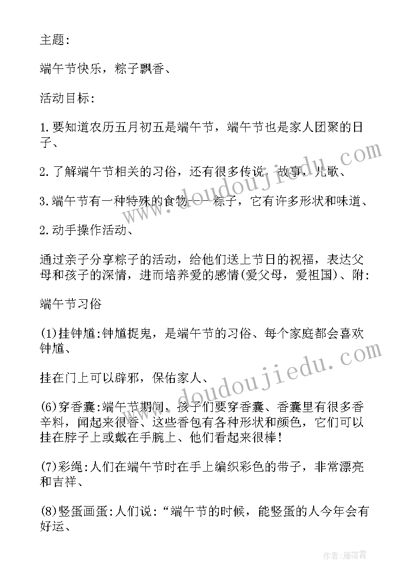 幼儿园端午节活动策划方案(大全6篇)