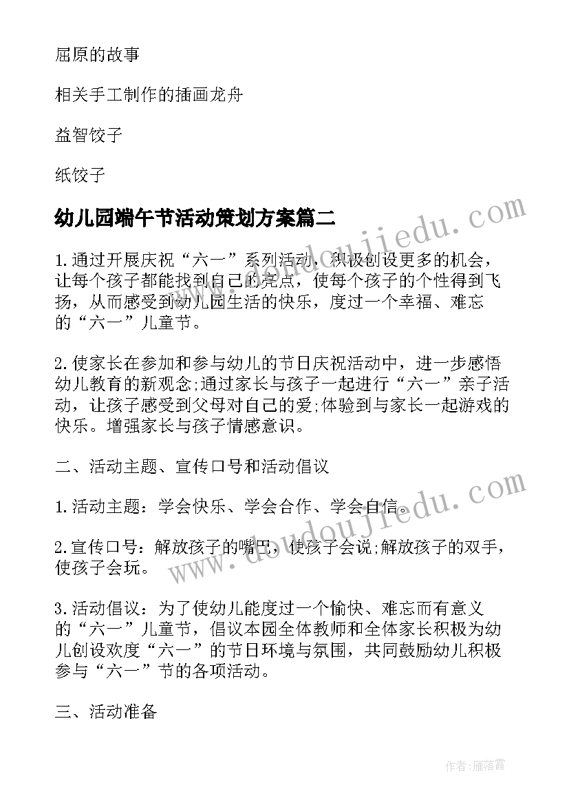 幼儿园端午节活动策划方案(大全6篇)