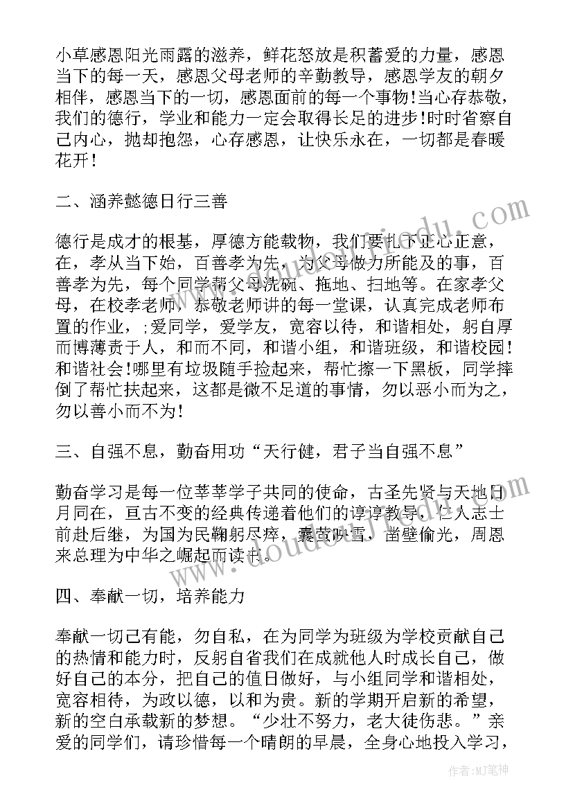 2023年高三开学典礼发言稿老师 高三开学典礼发言稿(优质6篇)