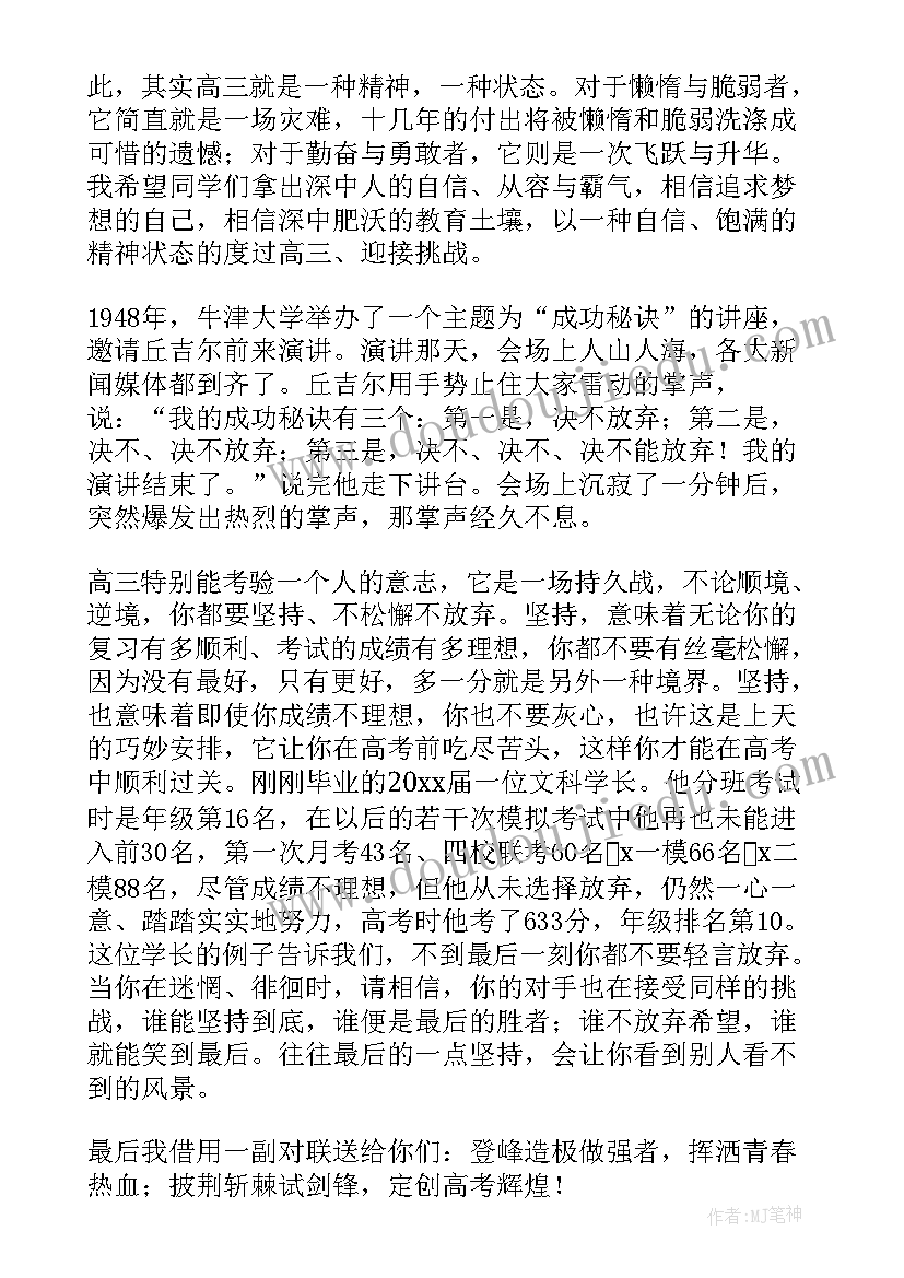 2023年高三开学典礼发言稿老师 高三开学典礼发言稿(优质6篇)