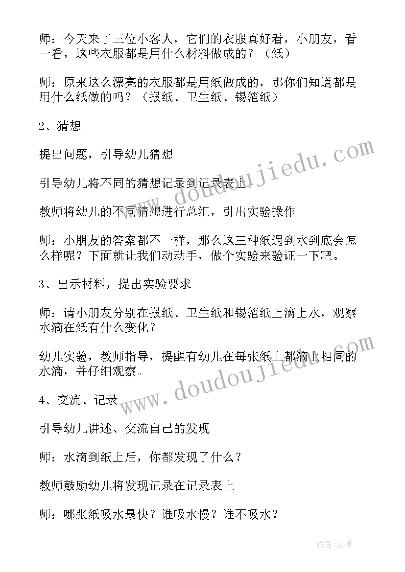 不倒翁的秘密中班教案 纸的秘密中班科学教案(模板9篇)