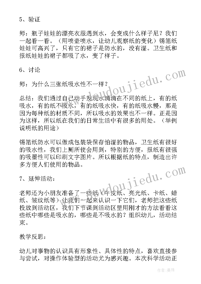 不倒翁的秘密中班教案 纸的秘密中班科学教案(模板9篇)