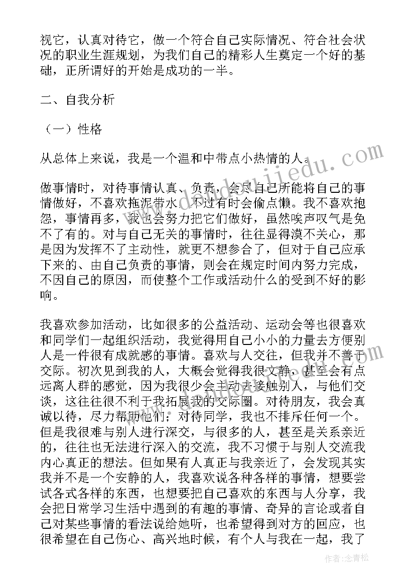 2023年大学生理财规划论文(模板6篇)