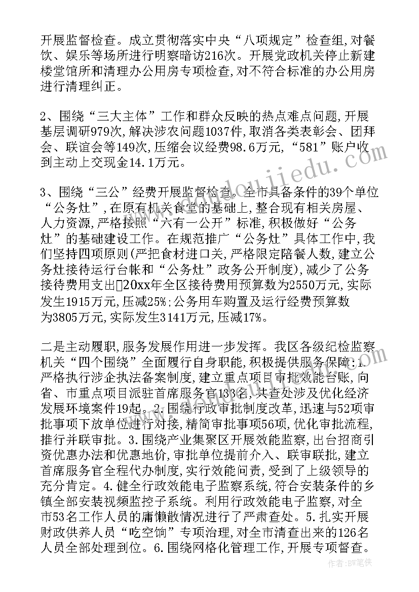 最新村纪检干部述职述廉报告(精选5篇)