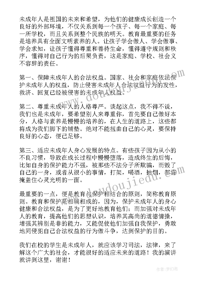 2023年未成年保护国旗下讲话小学 未成年保护工作方案(汇总7篇)