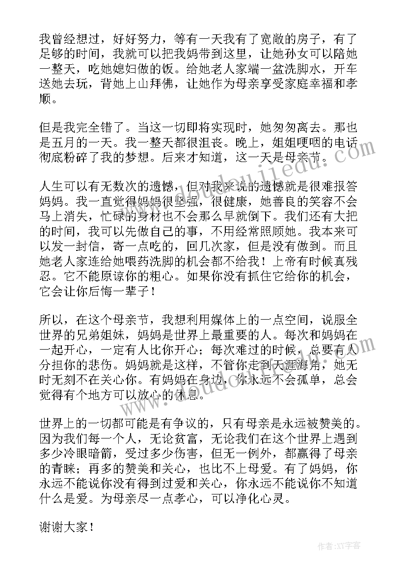 最新母亲节题目 以母亲节为题目国旗下演讲(汇总5篇)