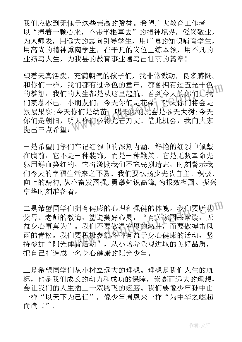 最新教育局领导幼儿园六一讲话稿(通用5篇)