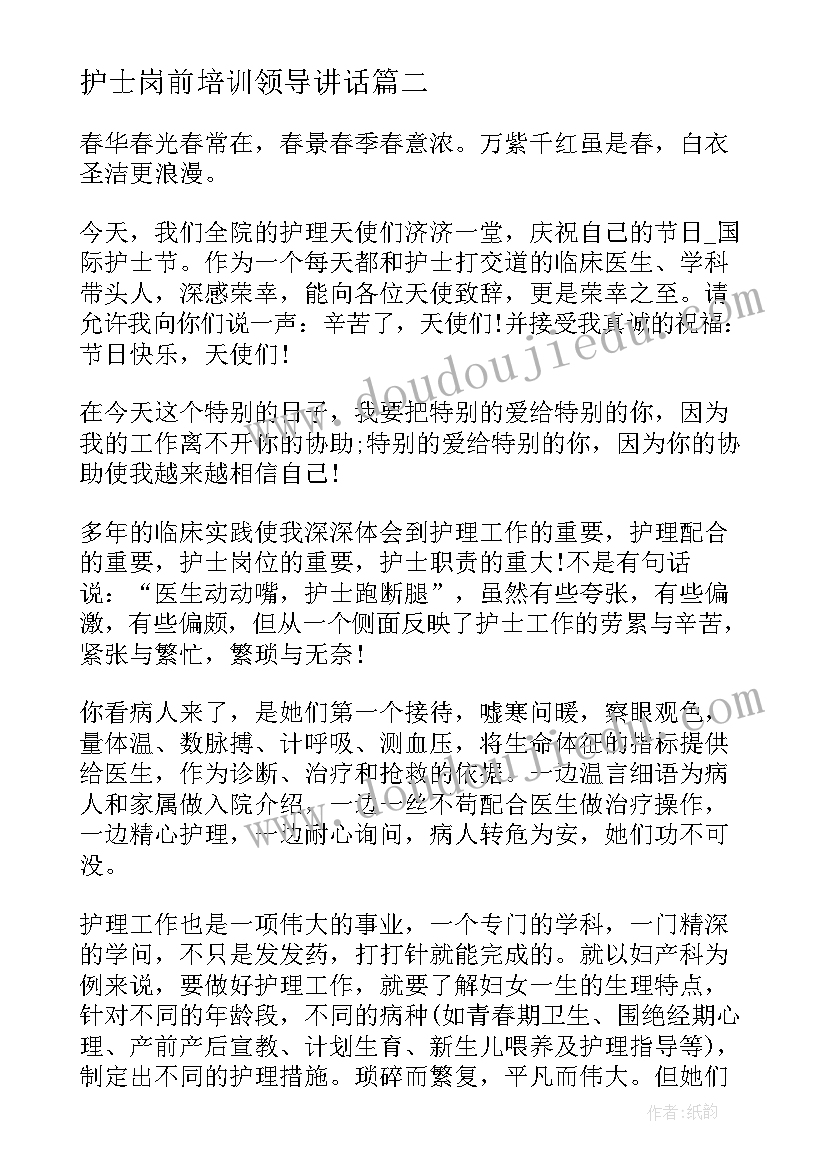 最新护士岗前培训领导讲话 护士节领导讲话稿(模板7篇)