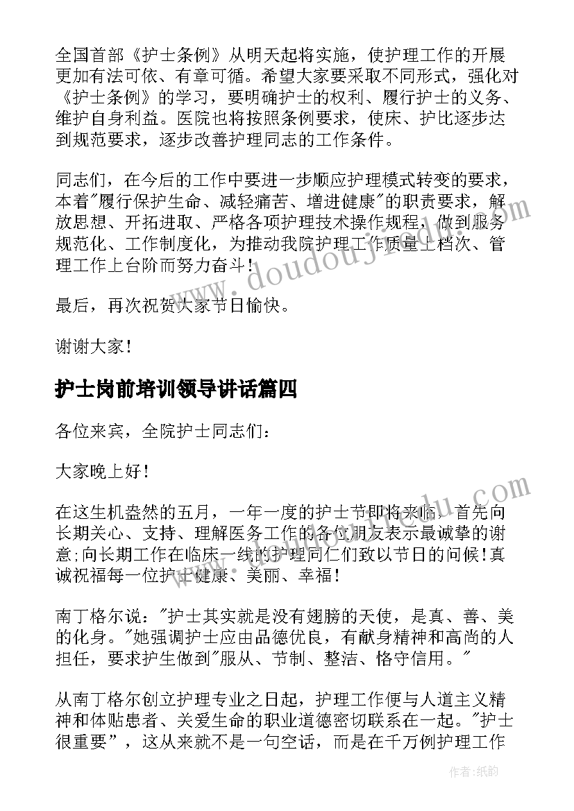 最新护士岗前培训领导讲话 护士节领导讲话稿(模板7篇)