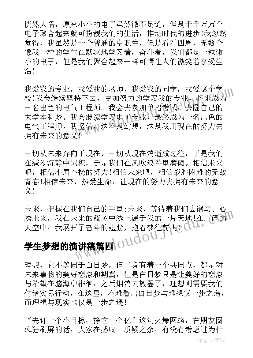 2023年学生梦想的演讲稿(优质10篇)