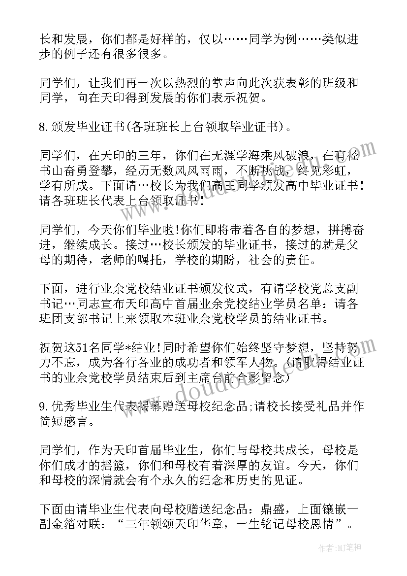 最新高中毕业典礼的开场白(通用5篇)