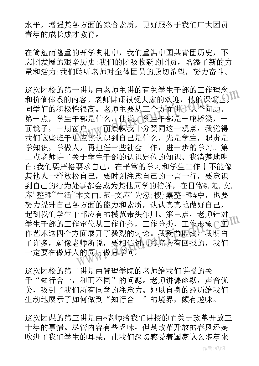 最新学生团校培训心得体会总结(模板5篇)