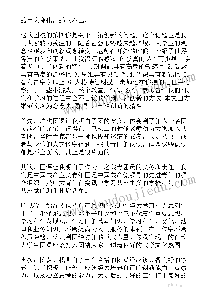 最新学生团校培训心得体会总结(模板5篇)