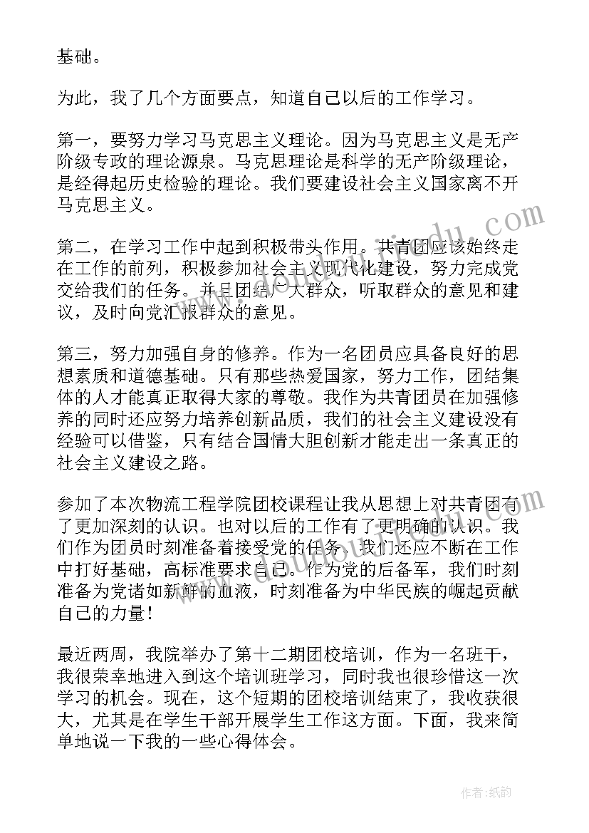 最新学生团校培训心得体会总结(模板5篇)