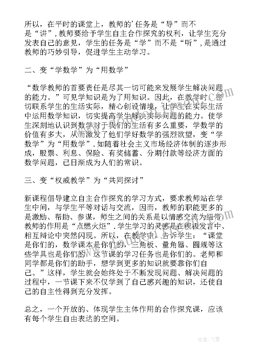 2023年家校合作的重要性论文(汇总7篇)