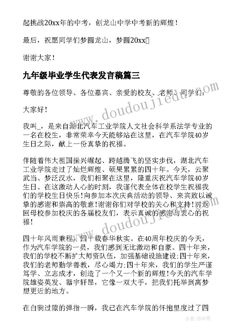 2023年九年级毕业学生代表发言稿 九年级学生代表发言稿(通用6篇)