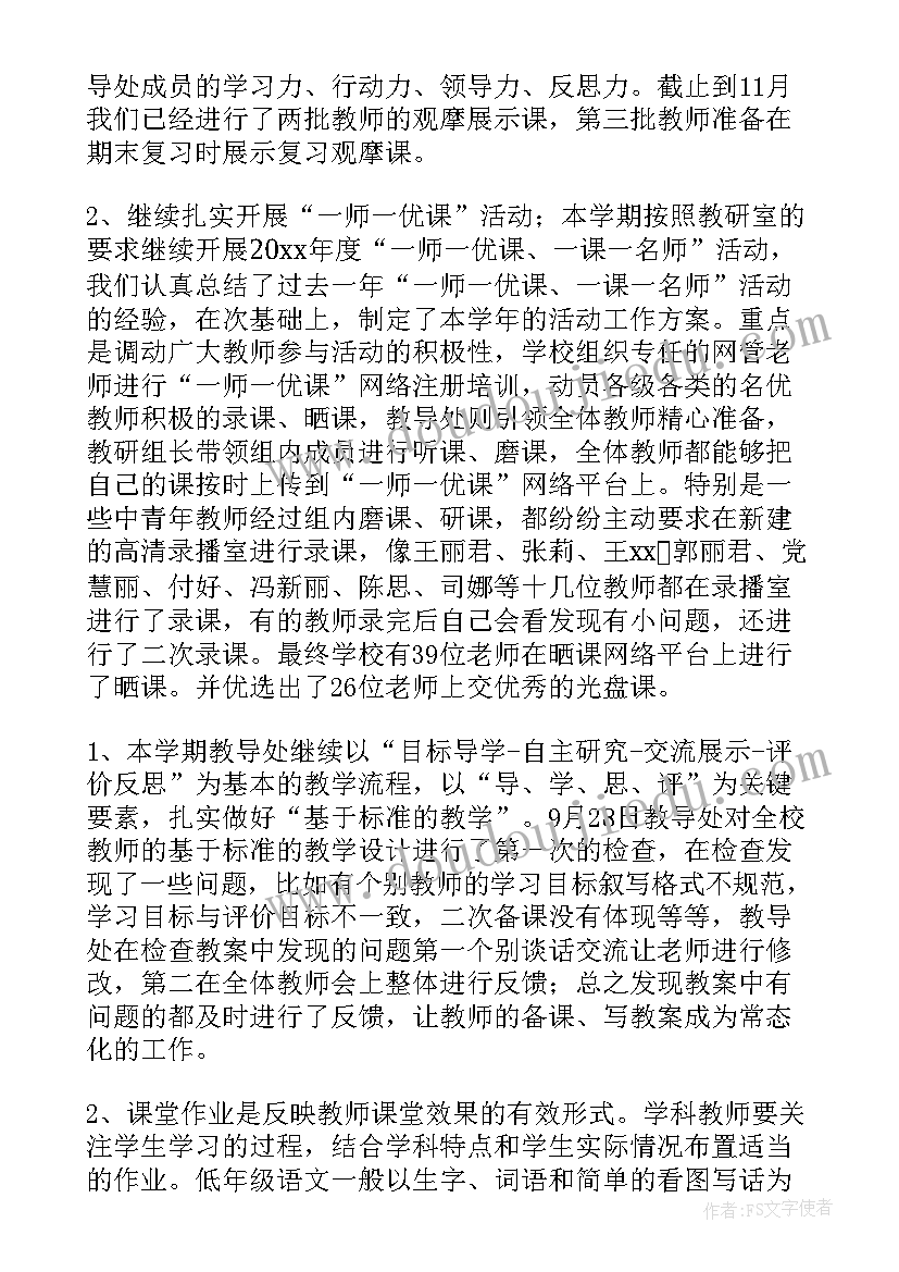 农村工作总结 农村小学教学工作汇报材料(优秀5篇)