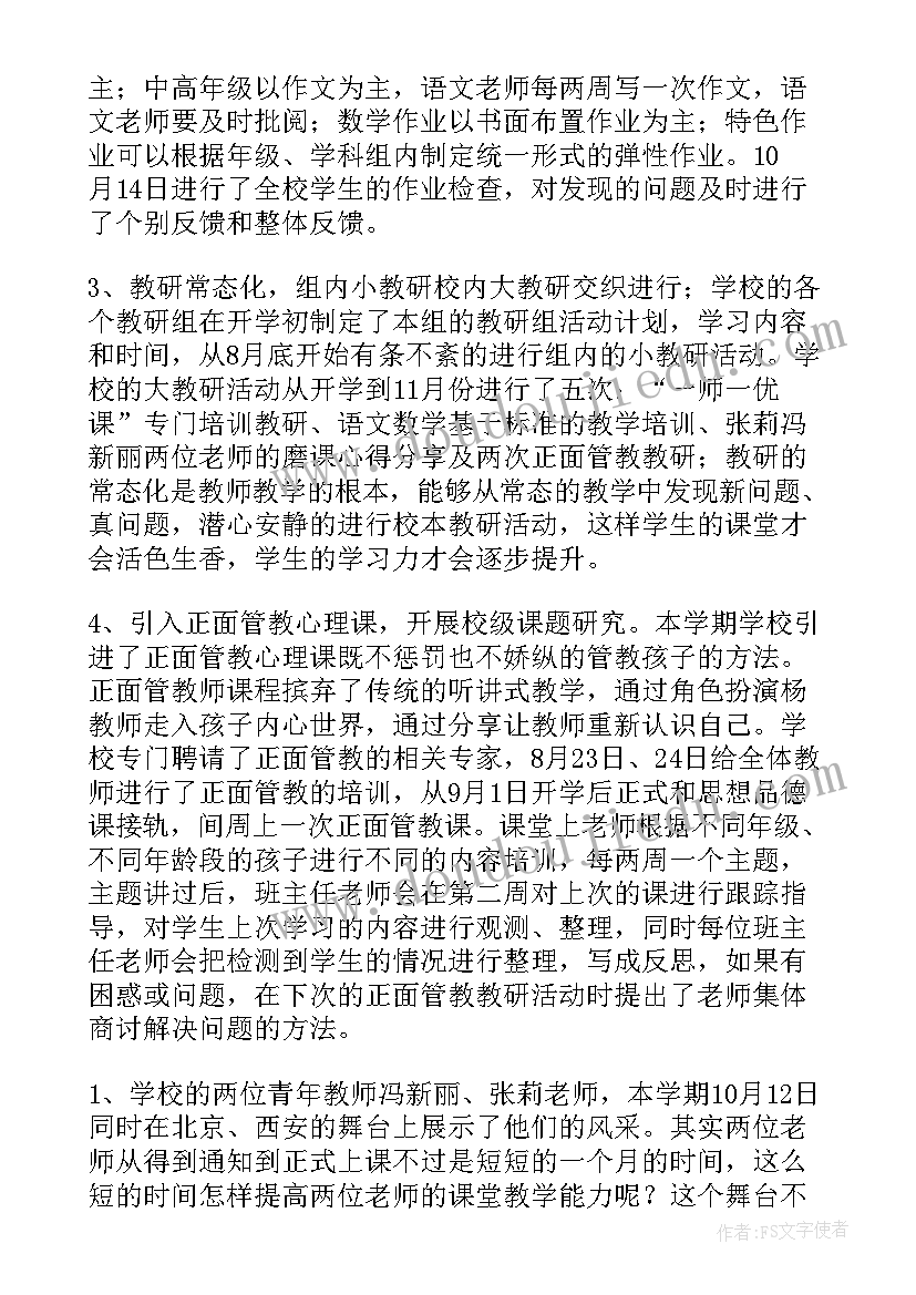 农村工作总结 农村小学教学工作汇报材料(优秀5篇)