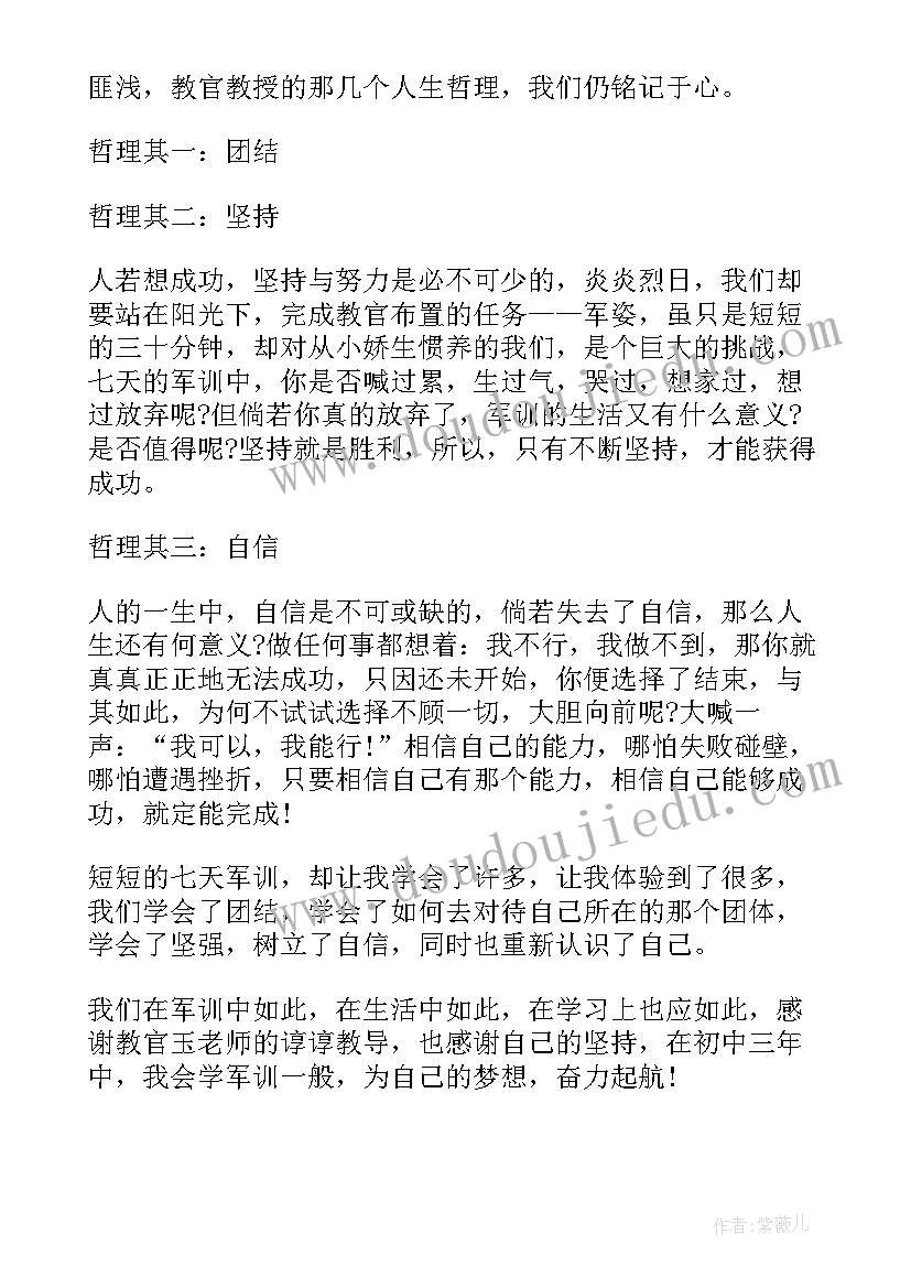 最新军训心得与感悟(实用5篇)