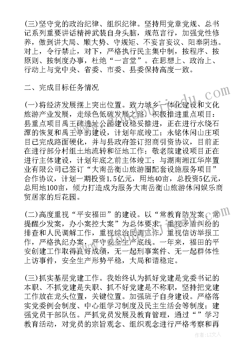 领导述职述廉报告存在的问题(通用5篇)