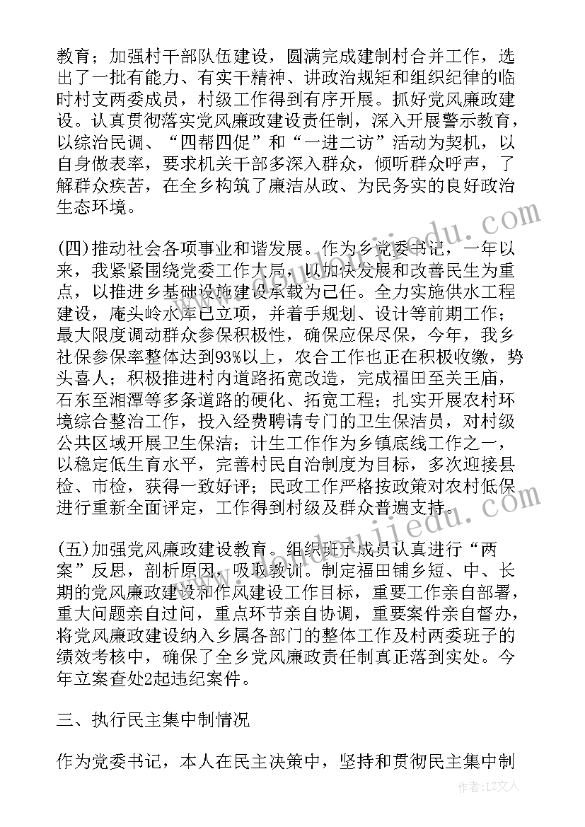 领导述职述廉报告存在的问题(通用5篇)