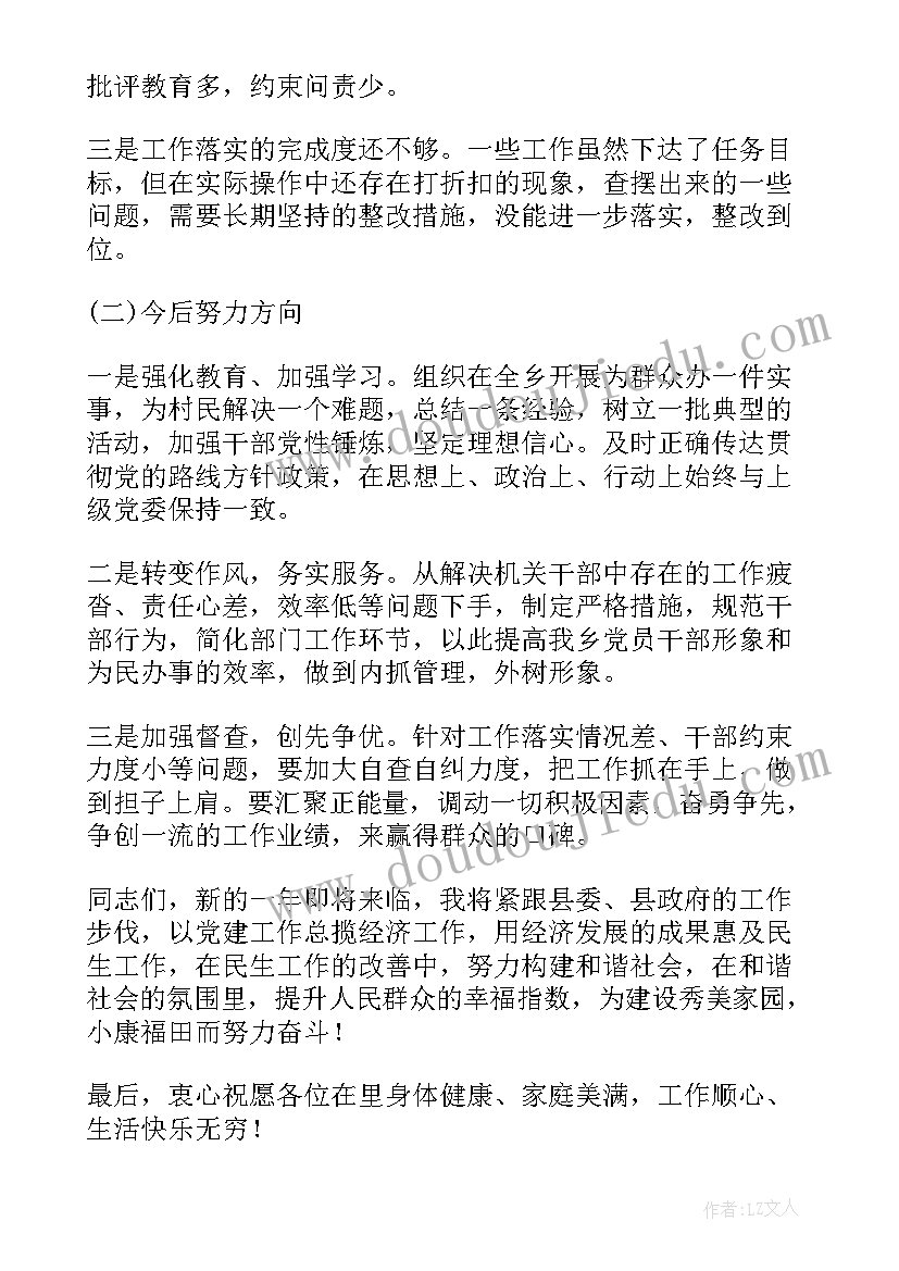 领导述职述廉报告存在的问题(通用5篇)