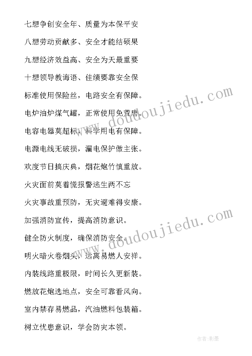 2023年安全生产的研讨交流发言材料 安全诗歌朗诵(大全9篇)