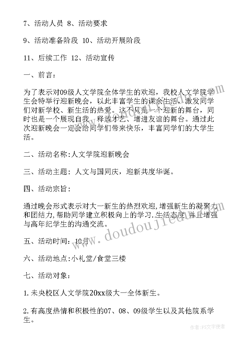 最新吉林大学迎新晚会主持稿(优质5篇)