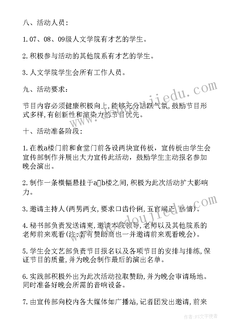 最新吉林大学迎新晚会主持稿(优质5篇)