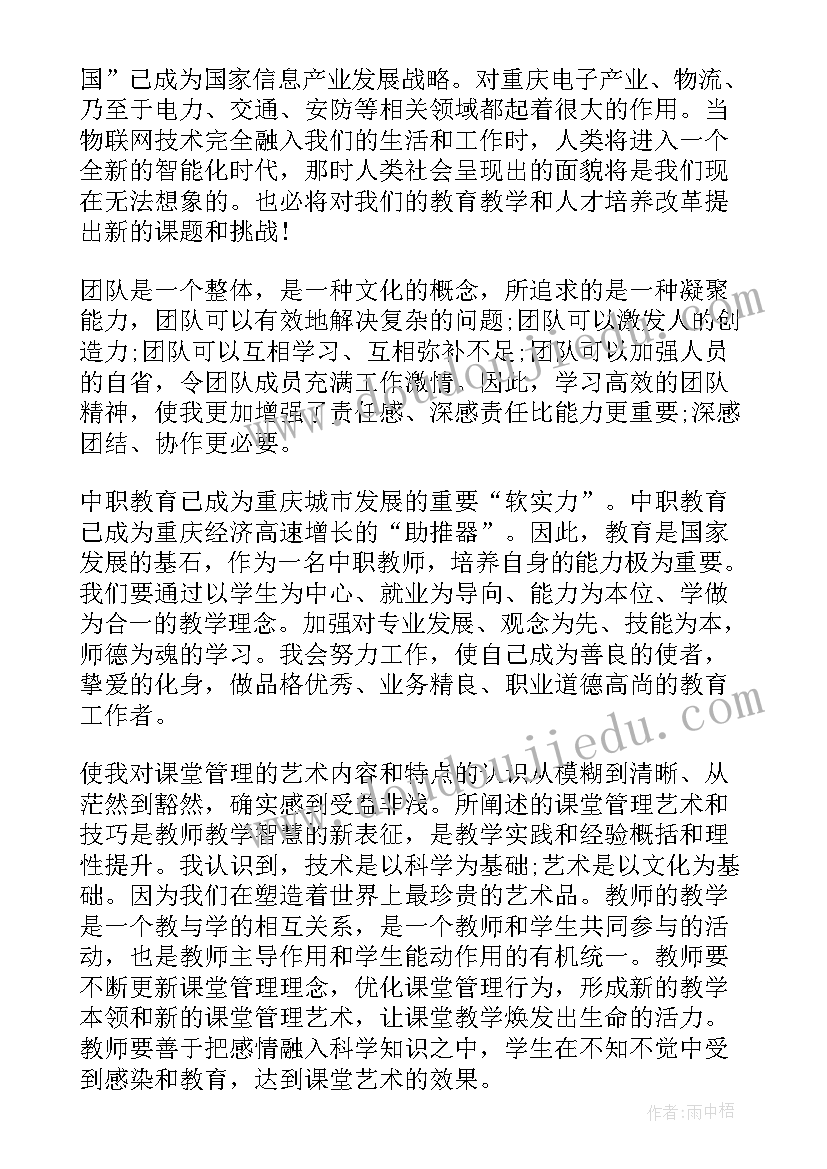 暑期幼儿园培训心得体会 幼儿园教师暑期培训心得体会(精选9篇)