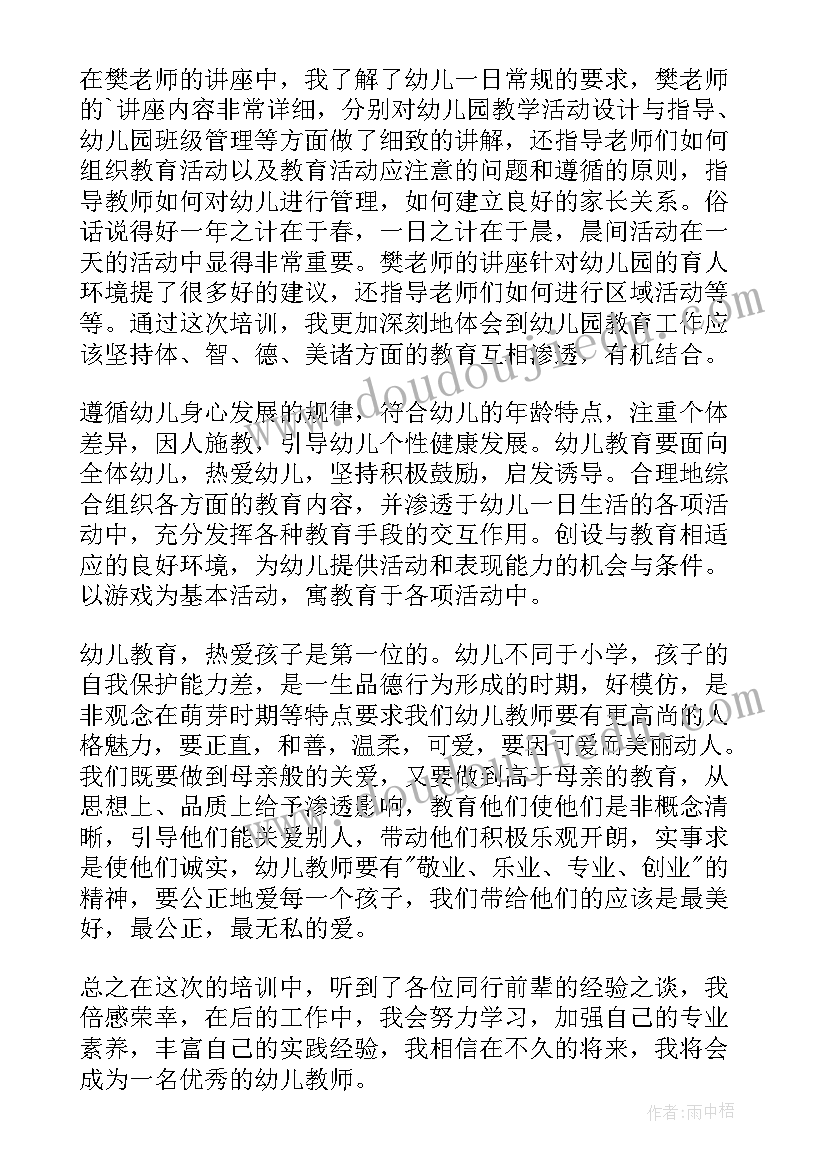 暑期幼儿园培训心得体会 幼儿园教师暑期培训心得体会(精选9篇)