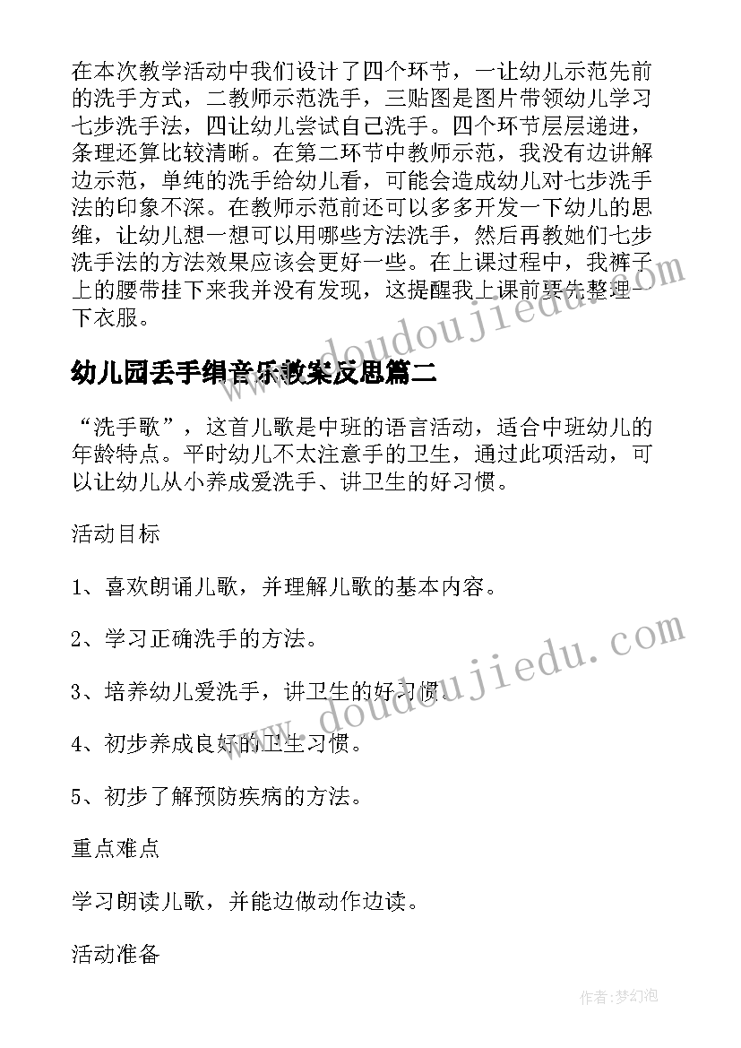 最新幼儿园丢手绢音乐教案反思 幼儿园小班音乐洗手绢教案(模板5篇)