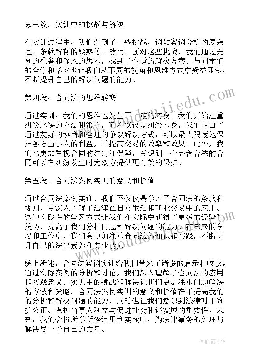 2023年合同法案例分析题及答案(大全7篇)