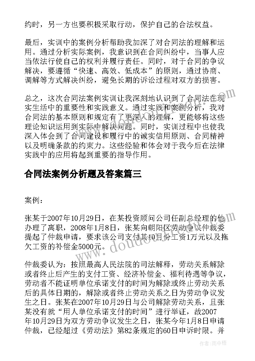 2023年合同法案例分析题及答案(大全7篇)