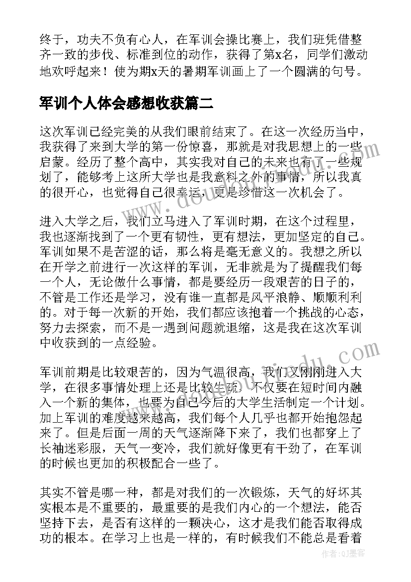 军训个人体会感想收获 军训个人心得体会(精选5篇)