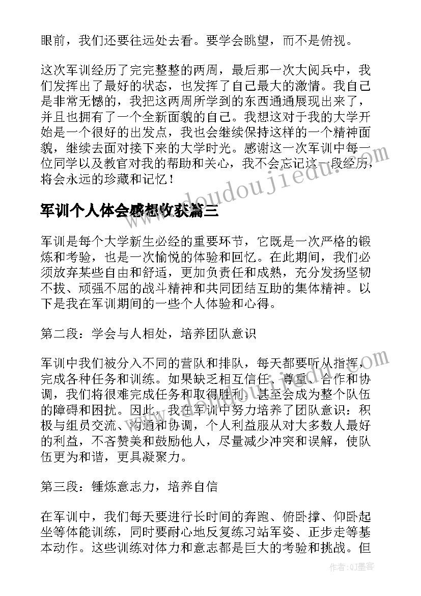 军训个人体会感想收获 军训个人心得体会(精选5篇)