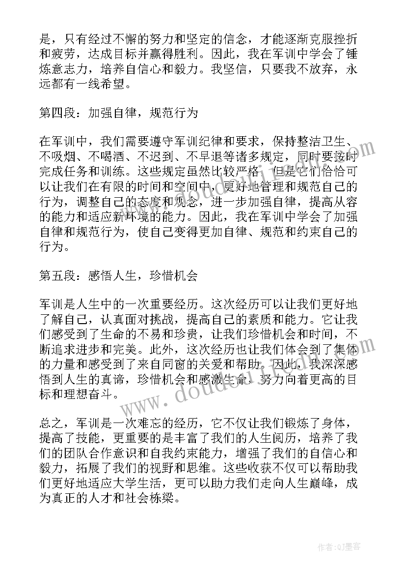 军训个人体会感想收获 军训个人心得体会(精选5篇)