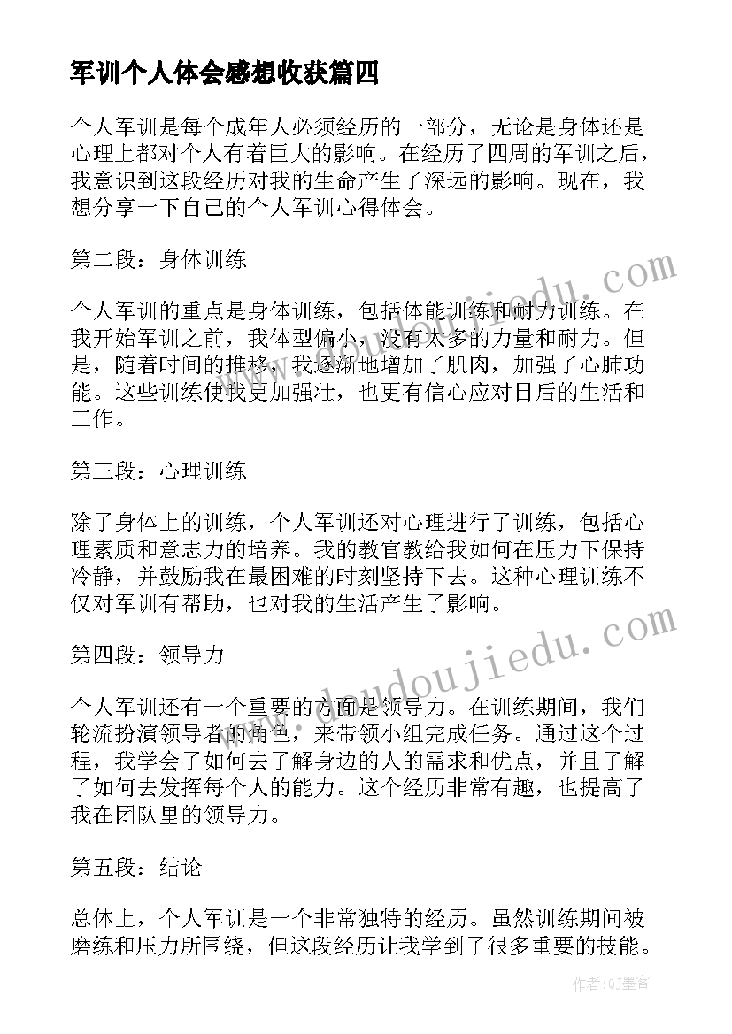 军训个人体会感想收获 军训个人心得体会(精选5篇)