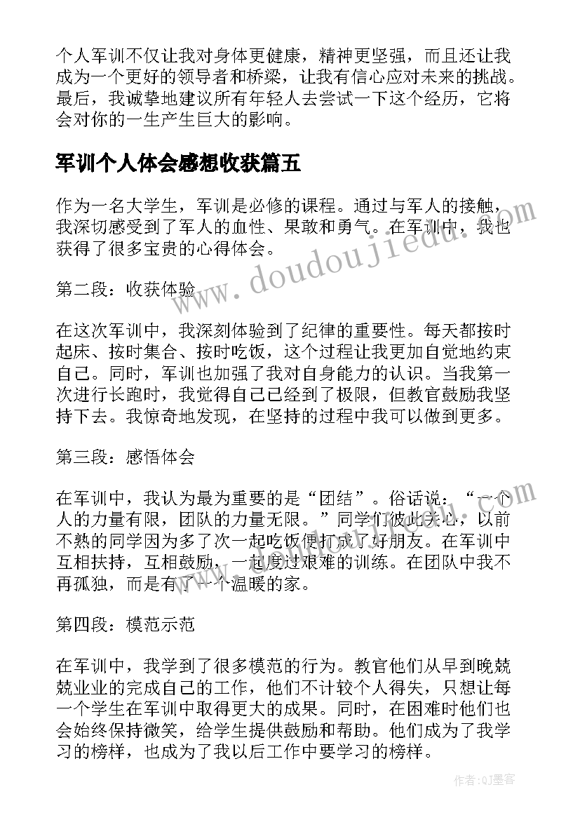 军训个人体会感想收获 军训个人心得体会(精选5篇)