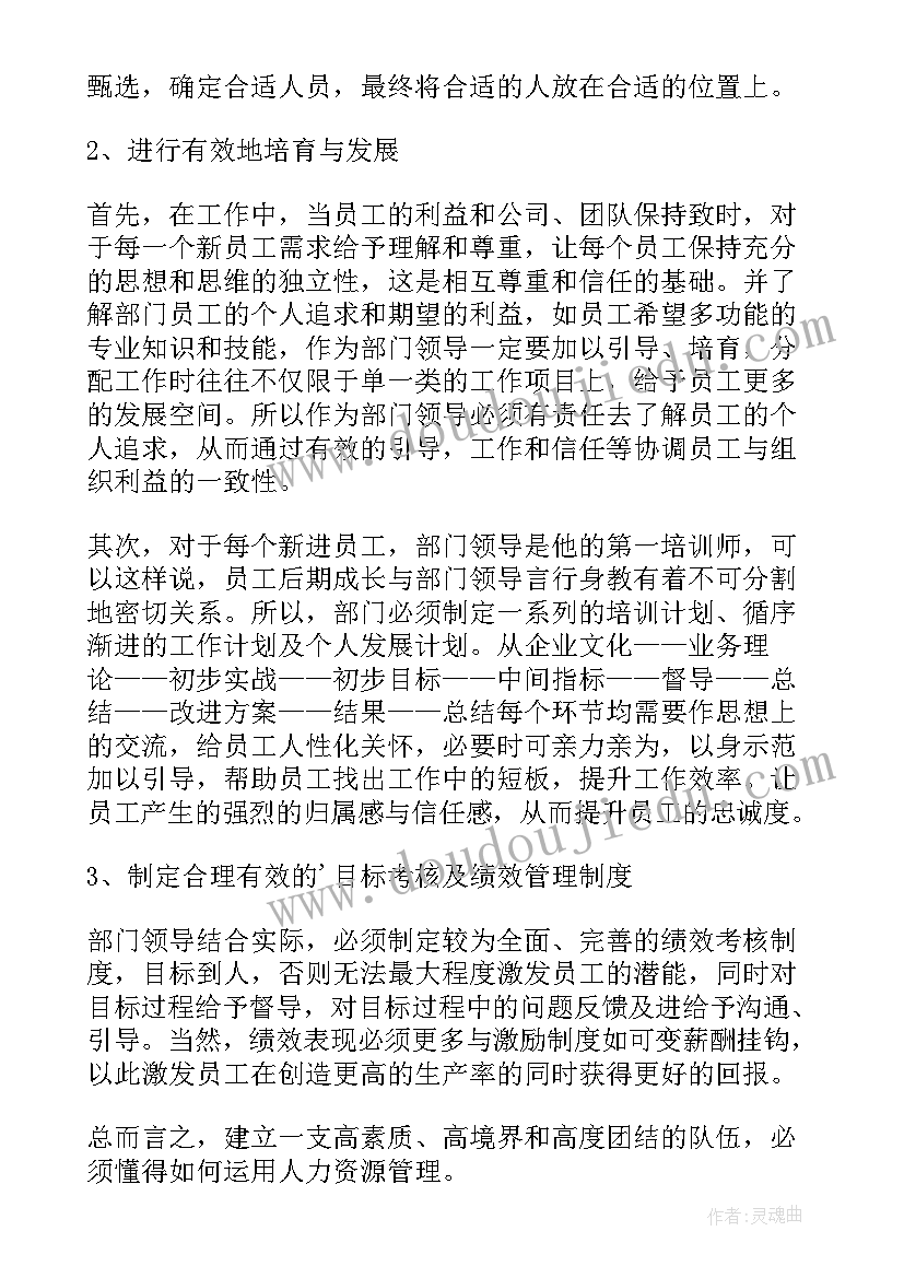 最新人力资源培训心得体会(汇总5篇)