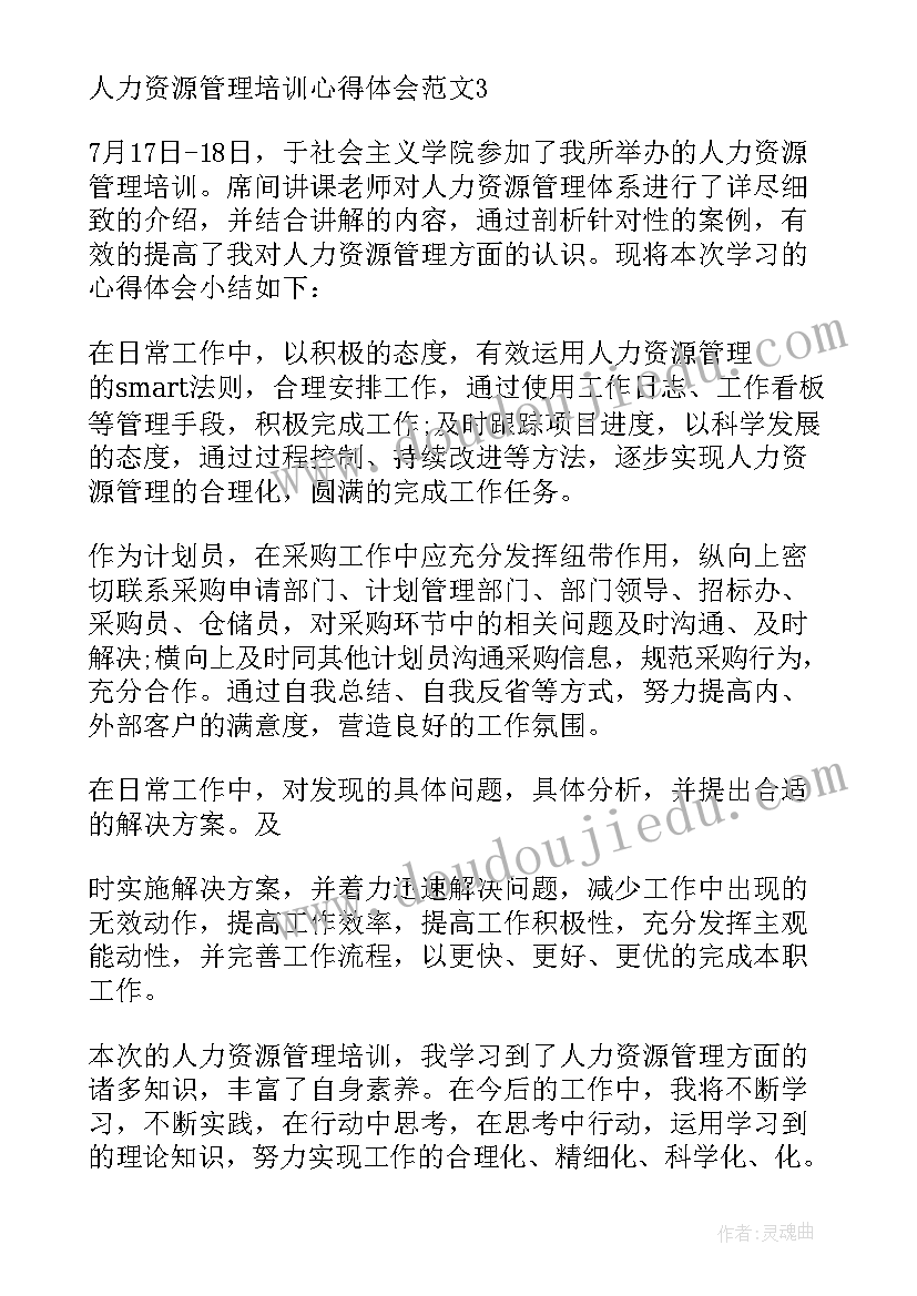 最新人力资源培训心得体会(汇总5篇)