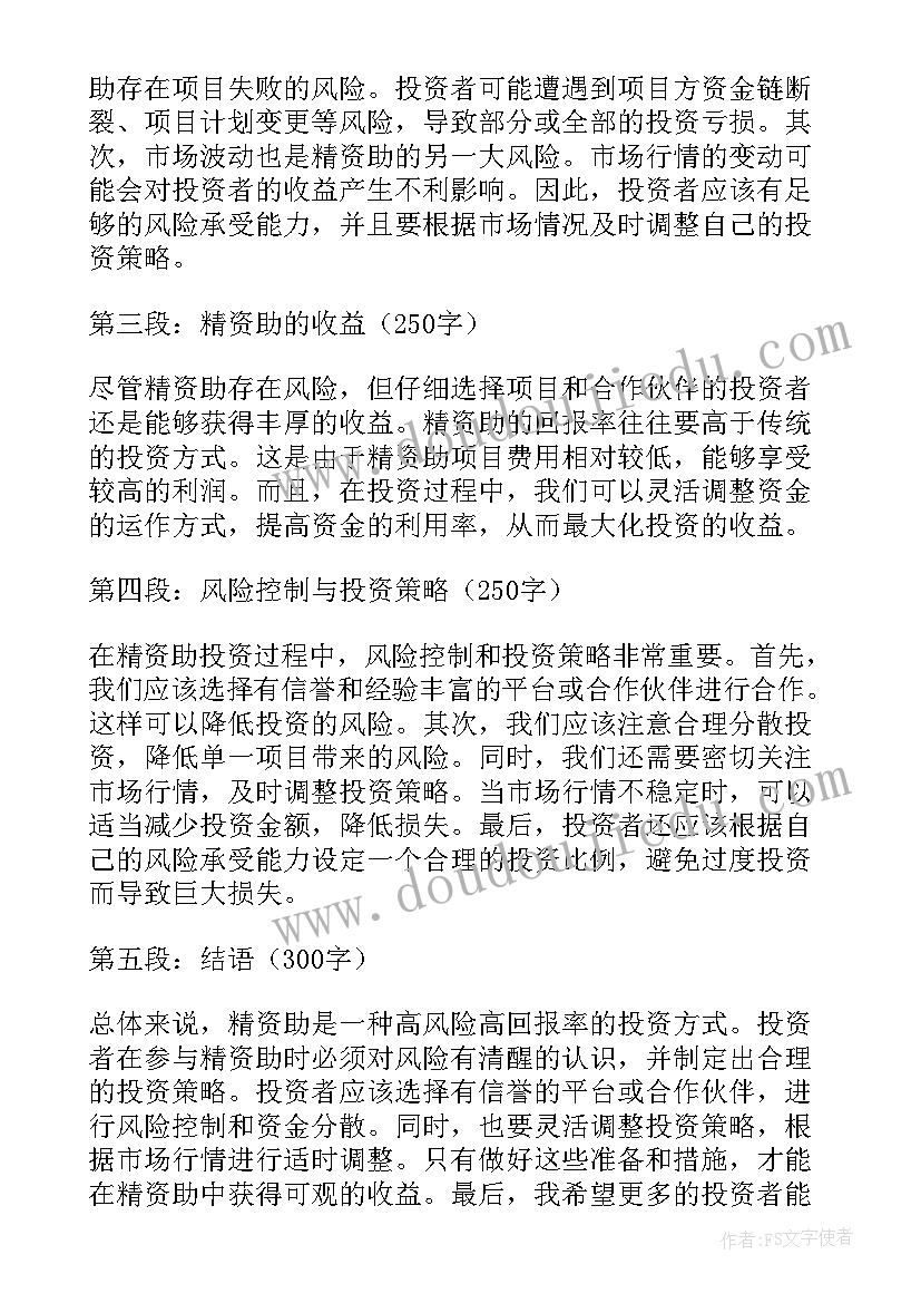 最新资助新闻稿幼儿园(精选7篇)