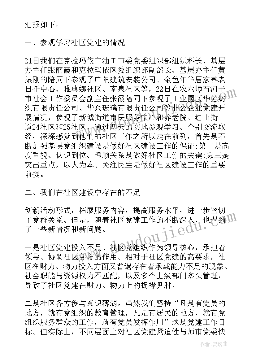 参观党建室心得体会 党建参观宁波心得体会(通用5篇)